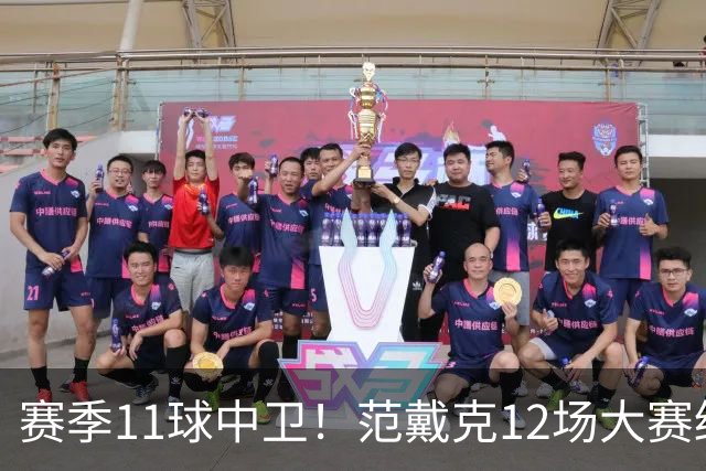 赛季11球中卫！范戴克12场大赛终开花 获本场最佳球员